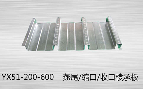 燕尾式楼承板的特点