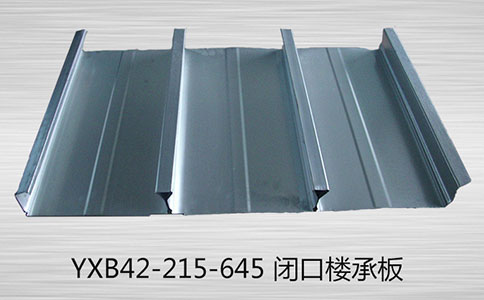 YXB42-215-645闭口楼承板损坏原因和加固方法