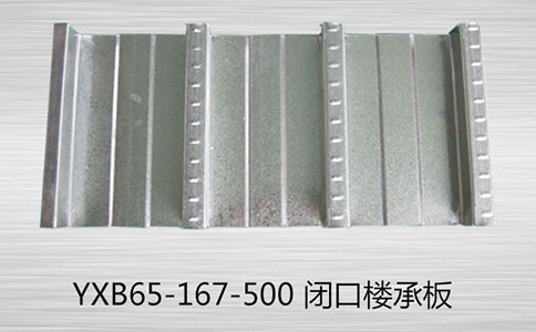 YXB65-167-500楼承板