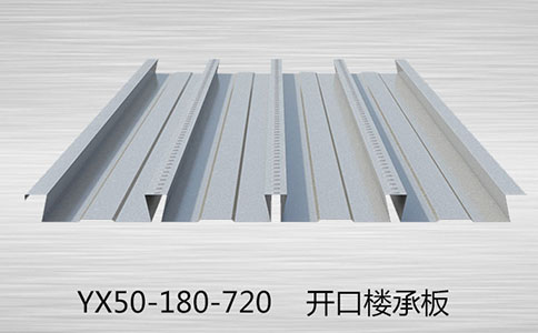 YX50-180-720楼承板