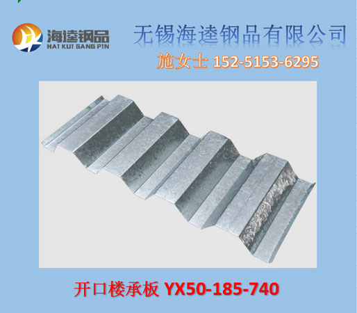 YX50-185-740楼承板