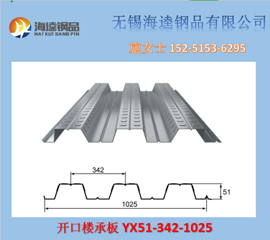 YX51-342-1025楼承板