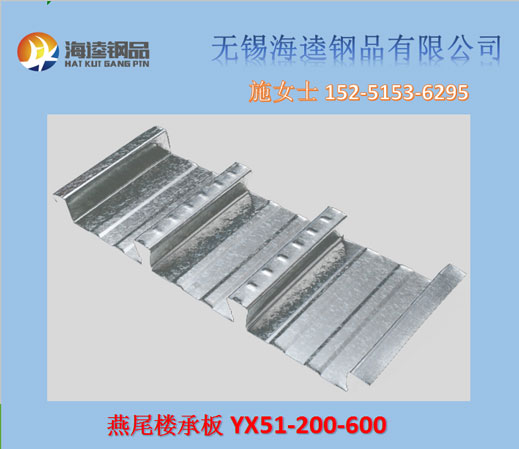 YX51-200-600燕尾楼承板